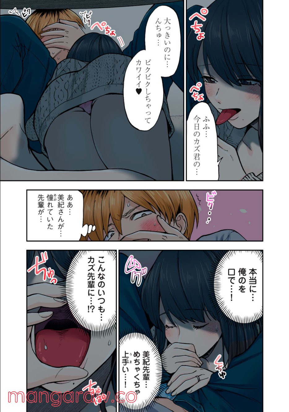 人妻の唇は缶チューハイの味がして 第13.3話 - Page 9