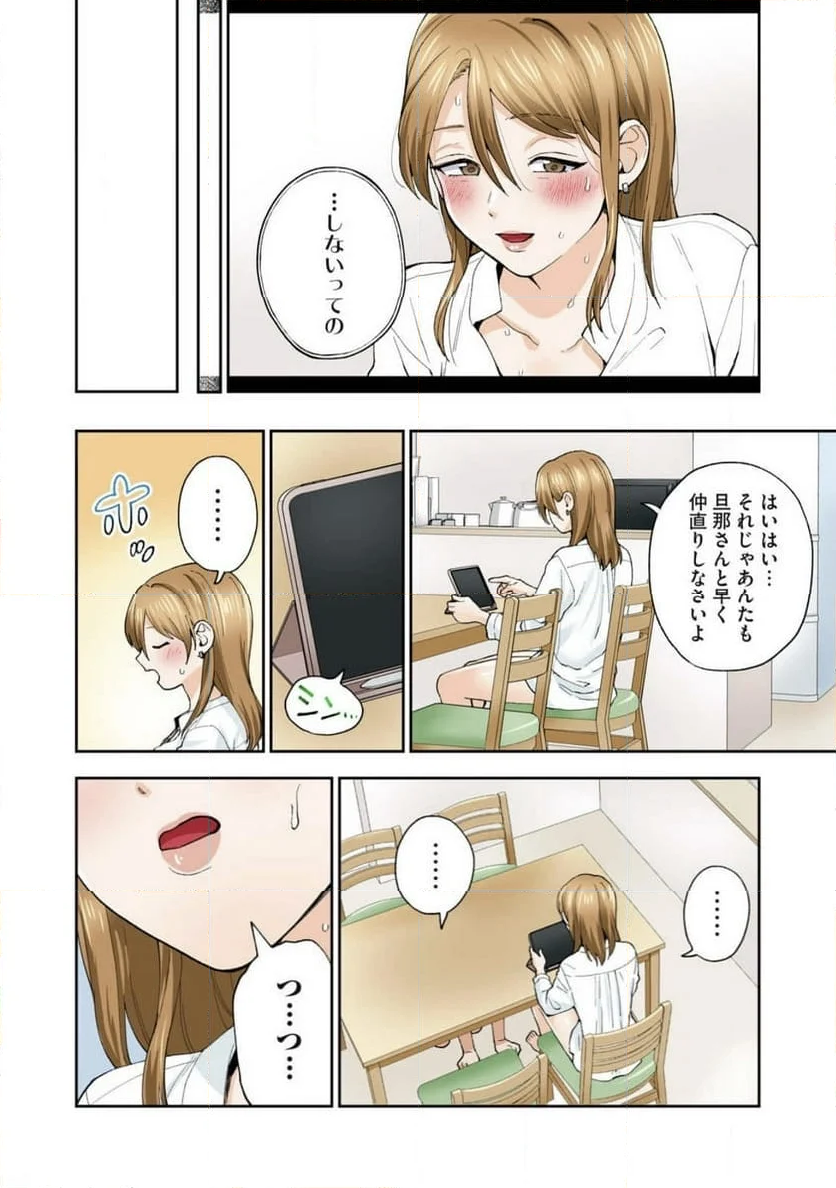 人妻の唇は缶チューハイの味がして - 第35.4話 - Page 6