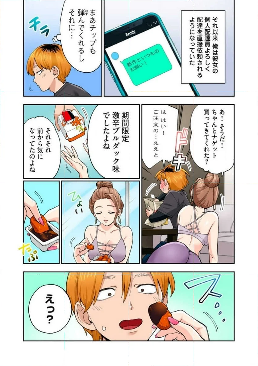 人妻の唇は缶チューハイの味がして 第37.1話 - Page 7