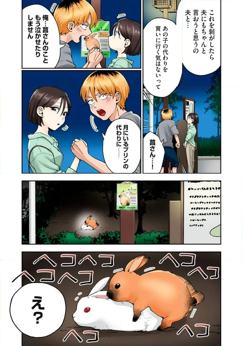 人妻の唇は缶チューハイの味がして - 第30.4話 - Page 5