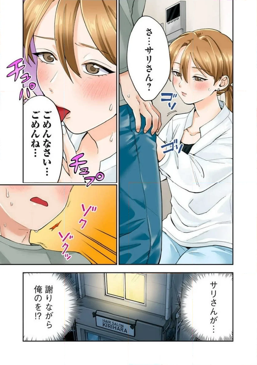 人妻の唇は缶チューハイの味がして 第35.2話 - Page 9