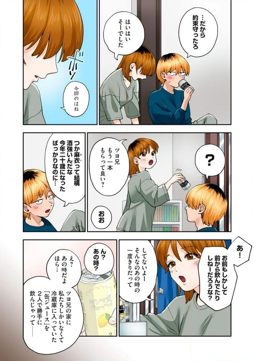 人妻の唇は缶チューハイの味がして - 第32.3話 - Page 12