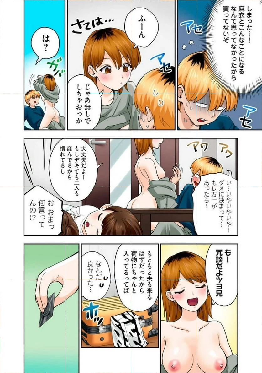 人妻の唇は缶チューハイの味がして - 第32.5話 - Page 4