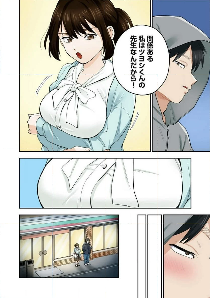 人妻の唇は缶チューハイの味がして - 第36.1話 - Page 12