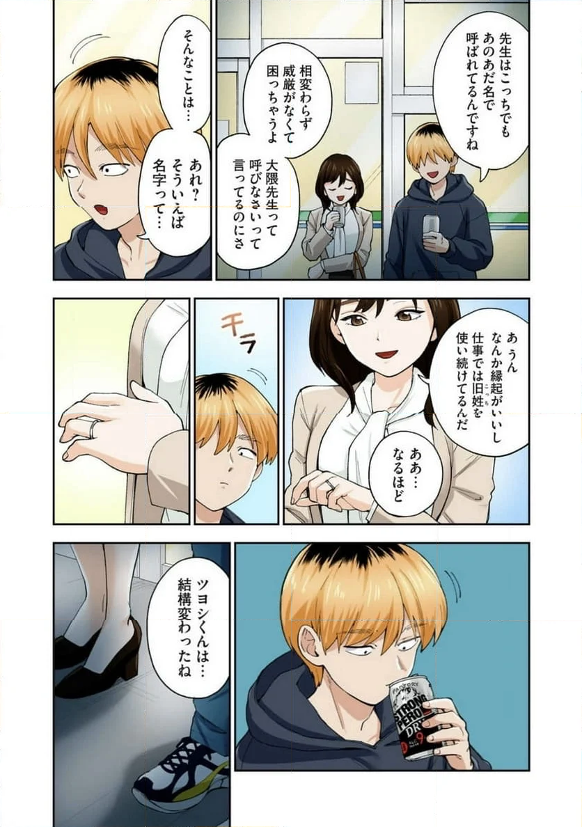 人妻の唇は缶チューハイの味がして 第36.1話 - Page 8