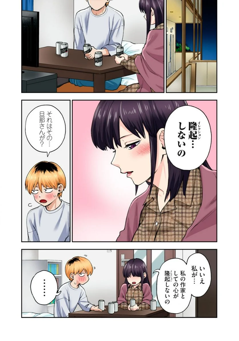 人妻の唇は缶チューハイの味がして 第26.3話 - Page 1