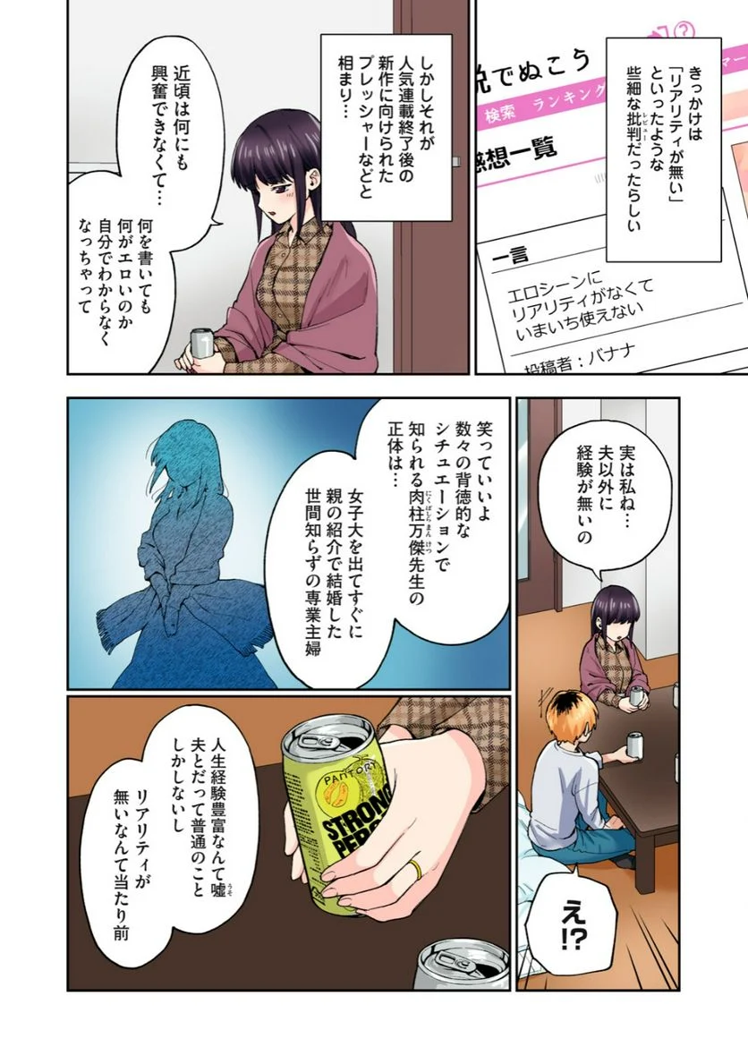 人妻の唇は缶チューハイの味がして 第26.3話 - Page 2