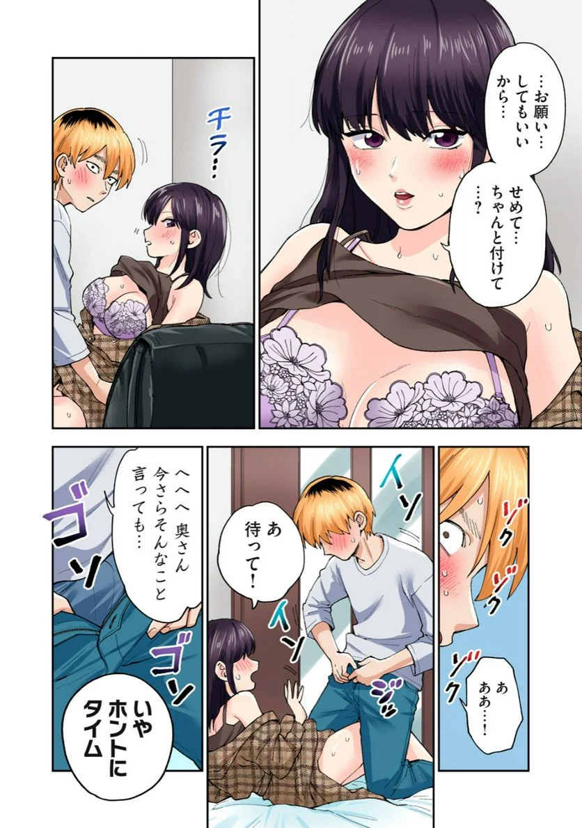 人妻の唇は缶チューハイの味がして 第26.3話 - Page 10