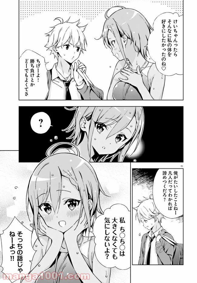 朝まで恋愛chu！ ～幼なじみはトキめかない？～ 第9話 - Page 5