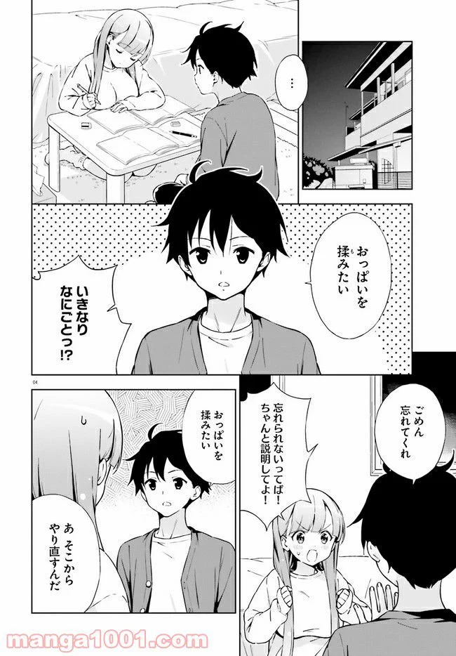 朝まで恋愛chu！ ～幼なじみはトキめかない？～ 第3話 - Page 4