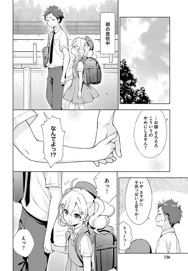 朝まで恋愛chu！ ～幼なじみはトキめかない？～ 第19話 - Page 2