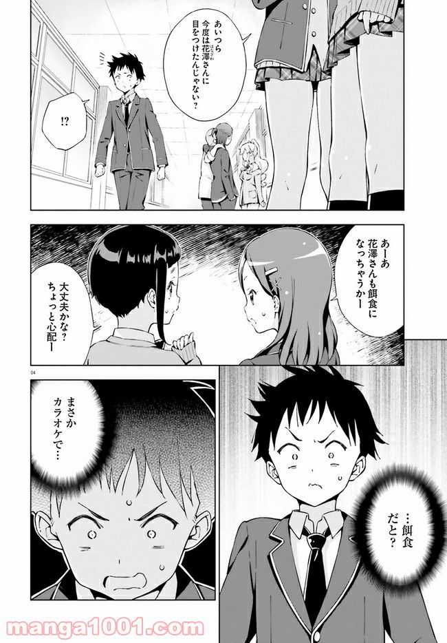 朝まで恋愛chu！ ～幼なじみはトキめかない？～ 第6話 - Page 4