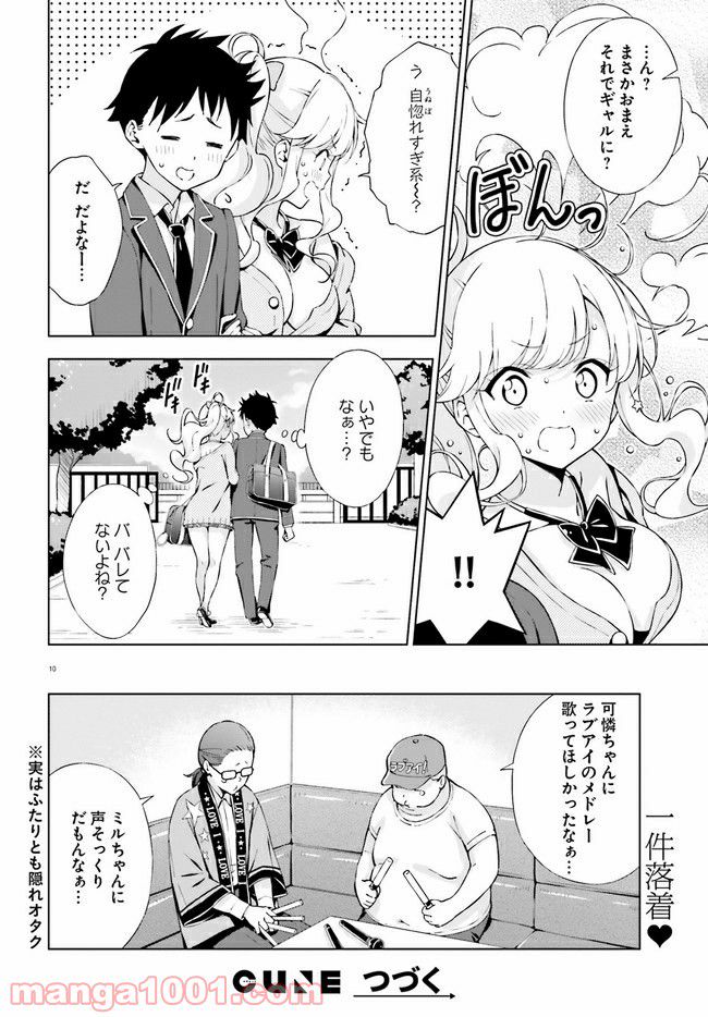 朝まで恋愛chu！ ～幼なじみはトキめかない？～ 第6話 - Page 10