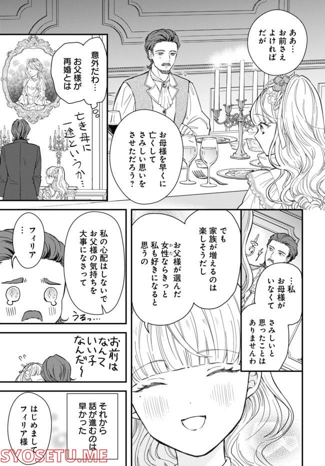 悪役令嬢レディ・フィリア・デ・ラ・ローヴェの失敗 第1.1話 - Page 7