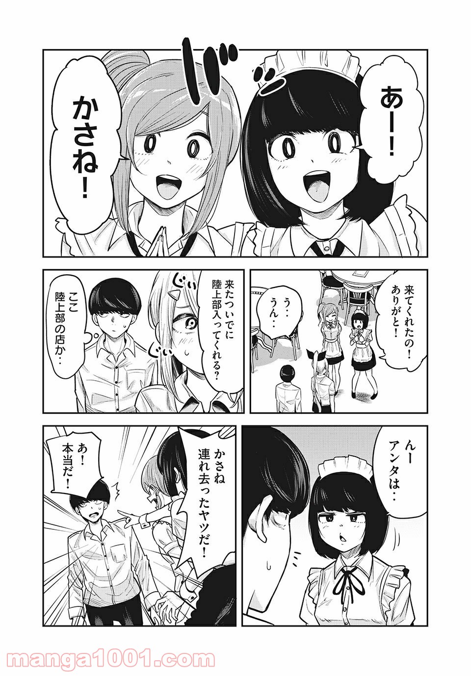 ドッペルさん 第16話 - Page 6