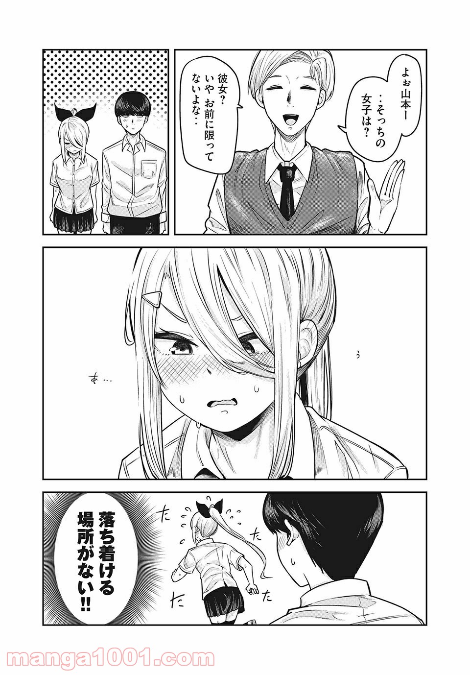 ドッペルさん 第16話 - Page 9