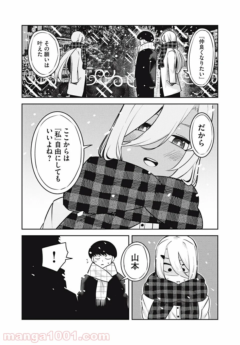 ドッペルさん - 第27話 - Page 11