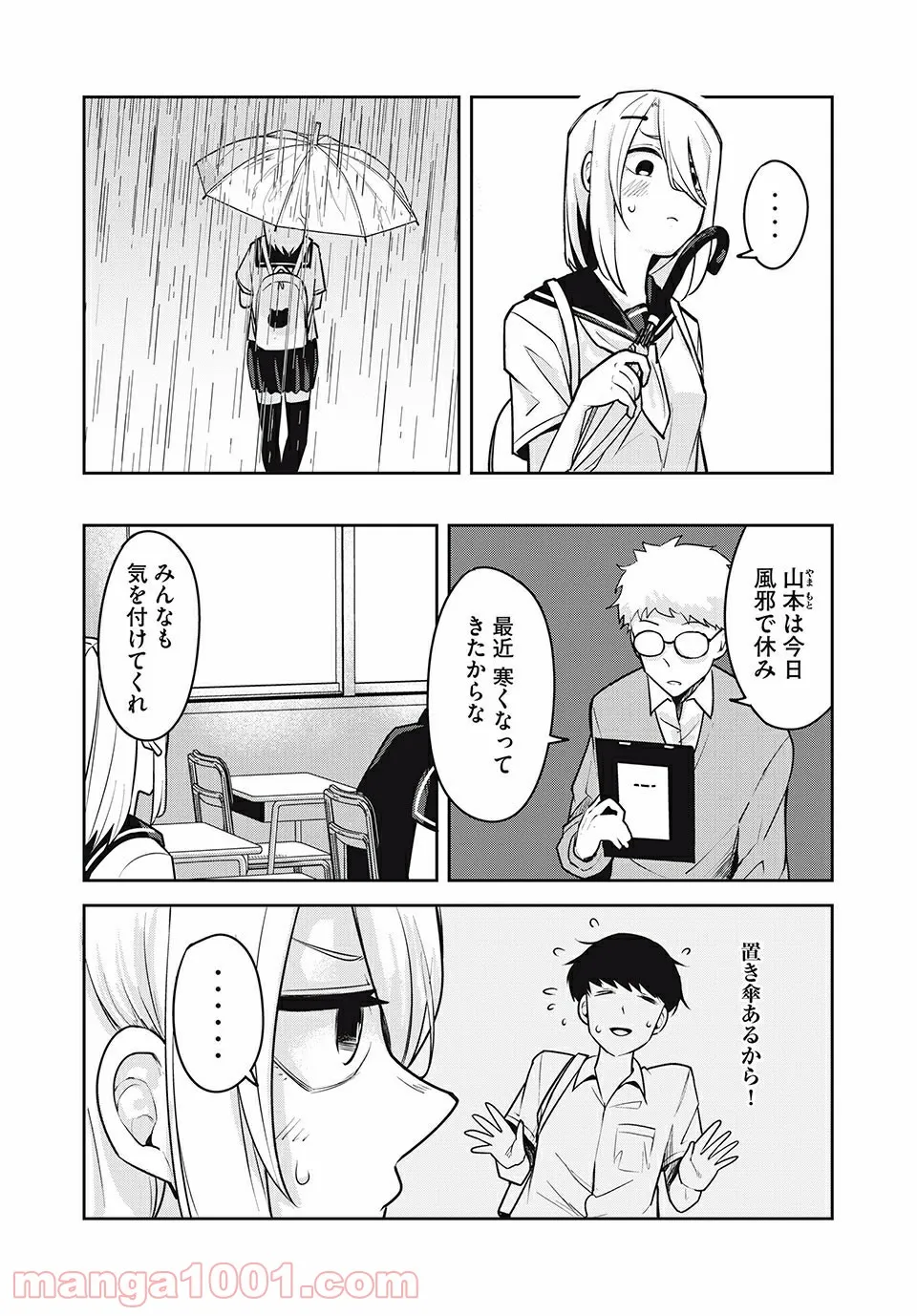 ドッペルさん - 第27話 - Page 4