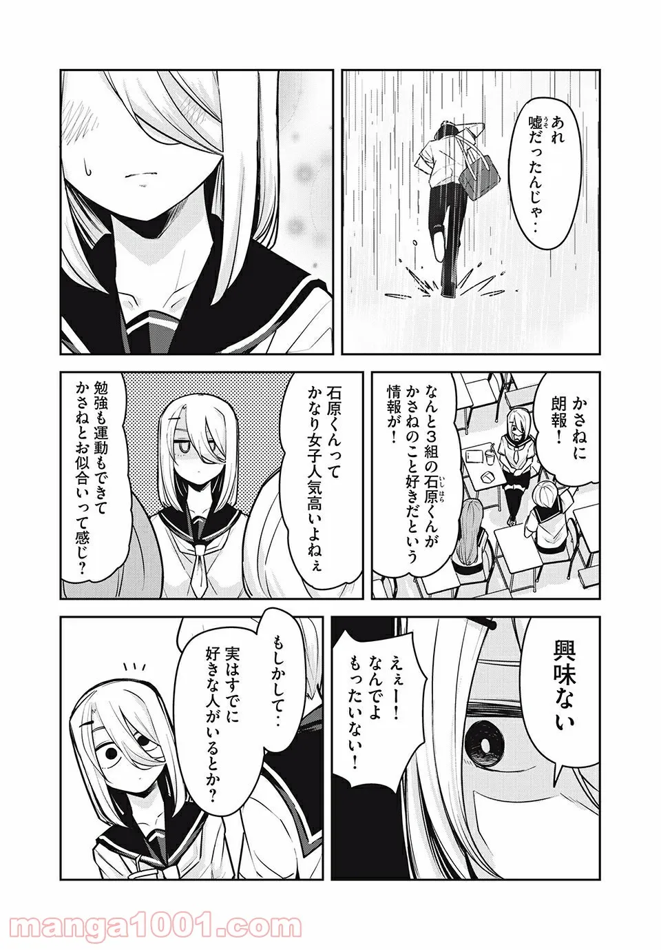 ドッペルさん - 第27話 - Page 5