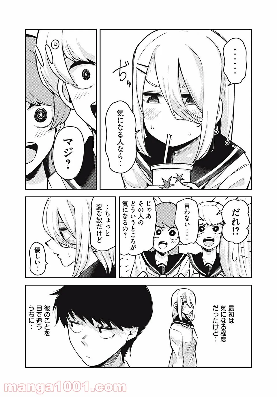 ドッペルさん 第27話 - Page 6