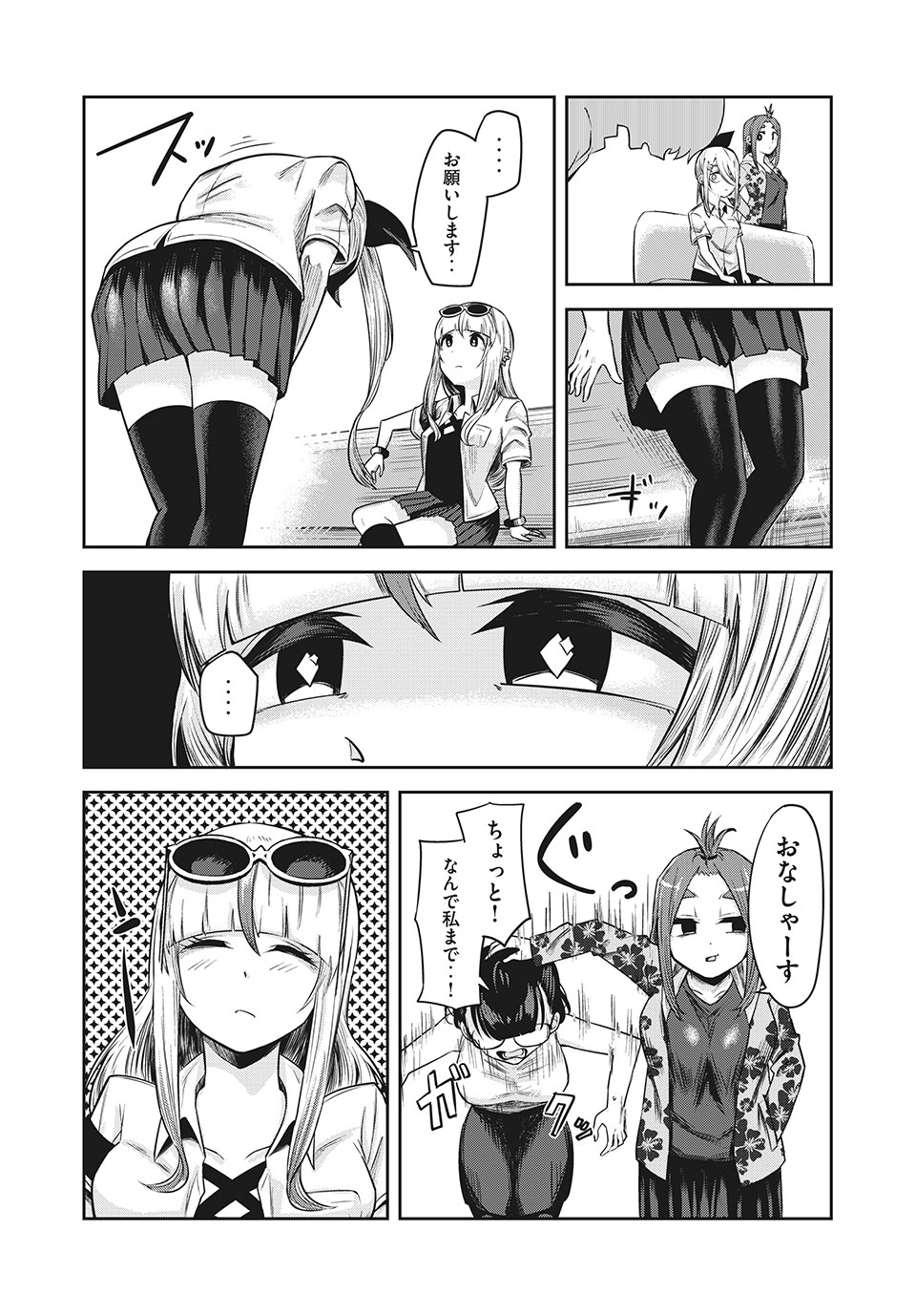 ドッペルさん 第12.2話 - Page 14