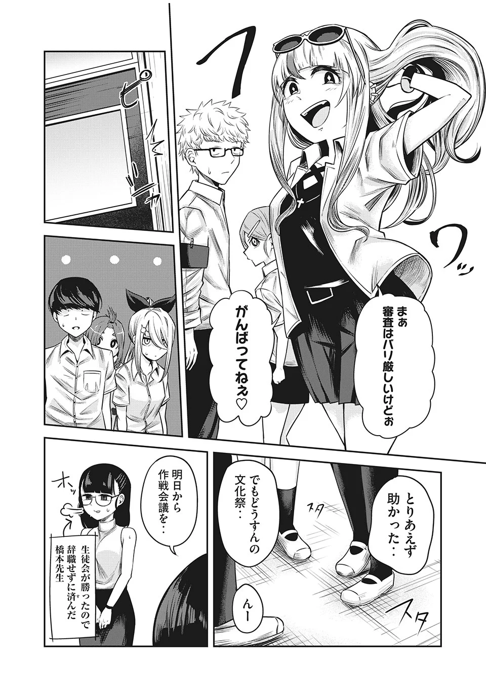 ドッペルさん - 第12.2話 - Page 16