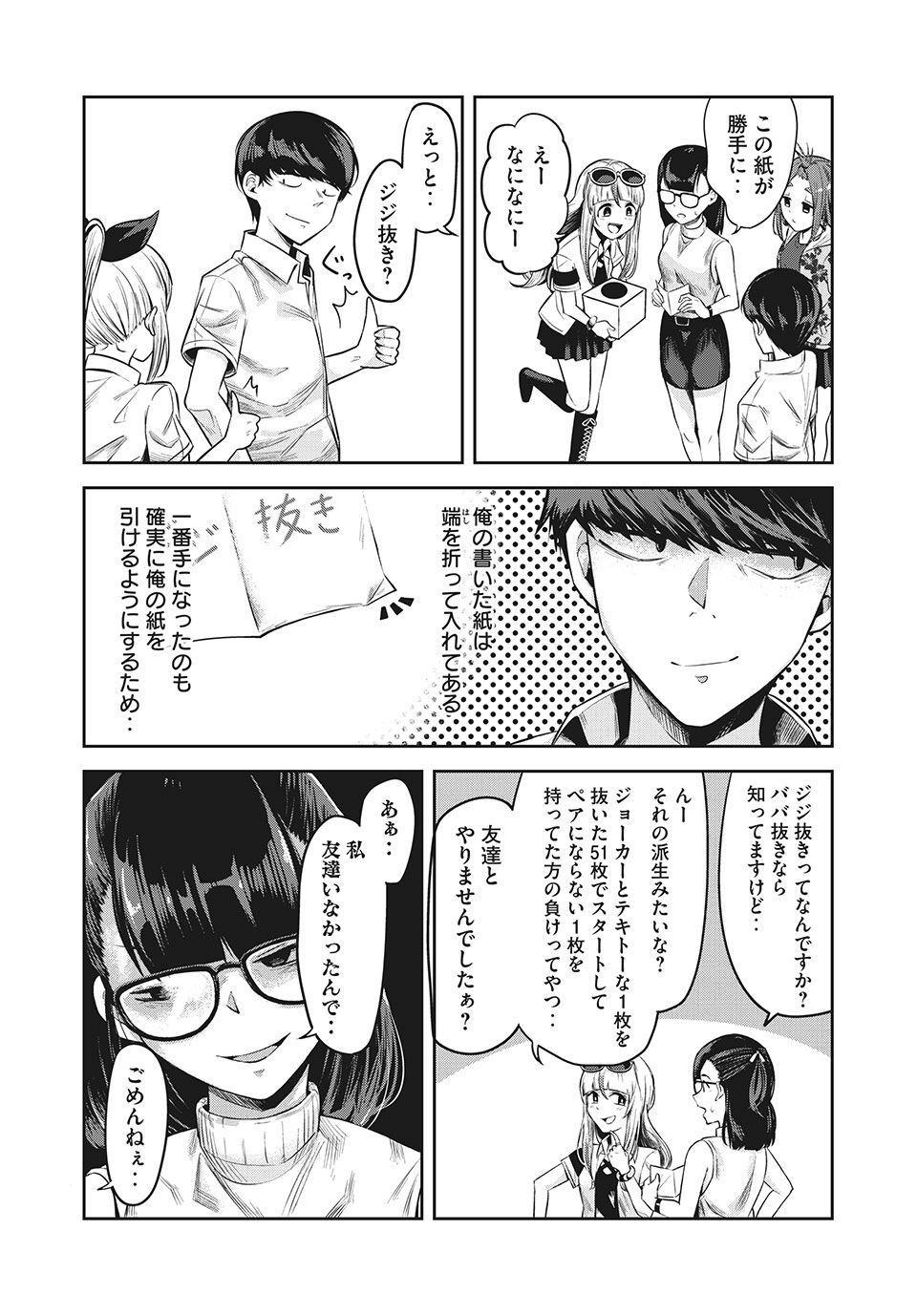 ドッペルさん - 第12.2話 - Page 3