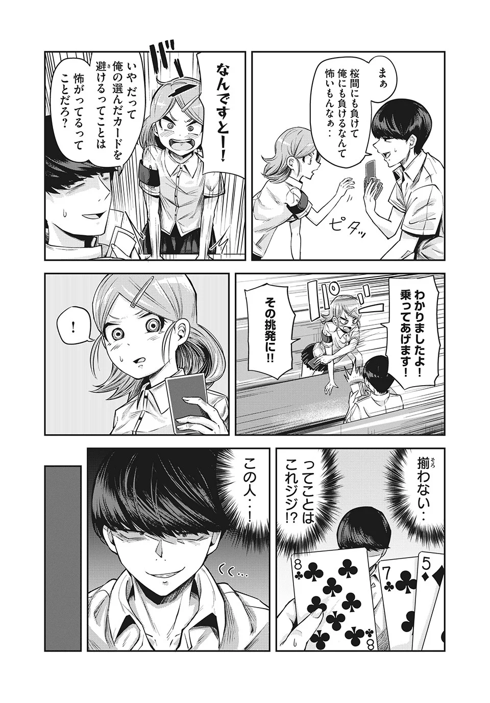 ドッペルさん - 第12.2話 - Page 6