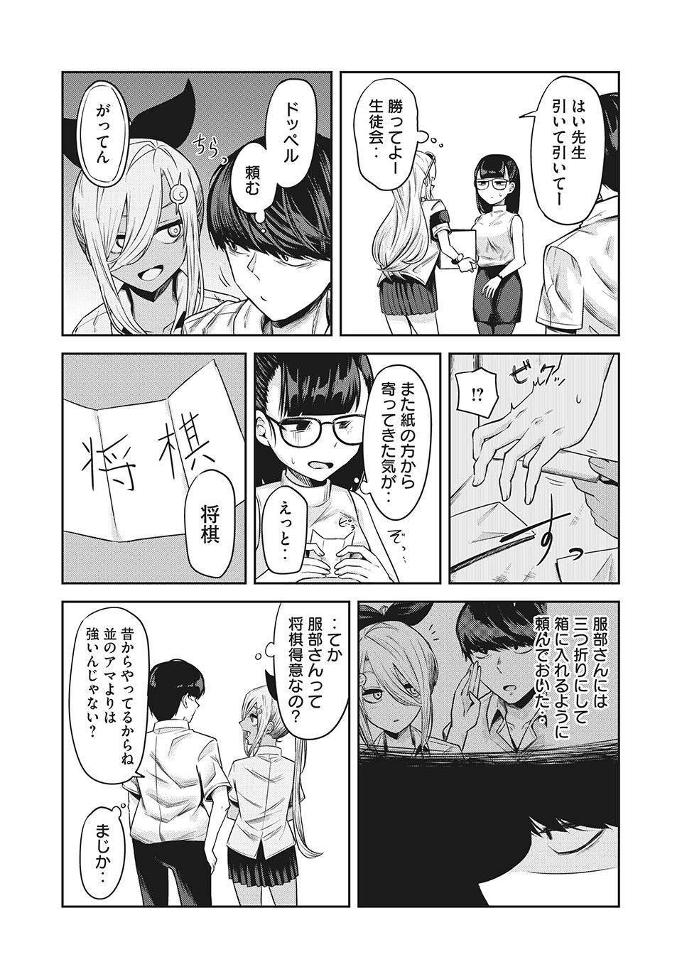 ドッペルさん 第12.2話 - Page 9