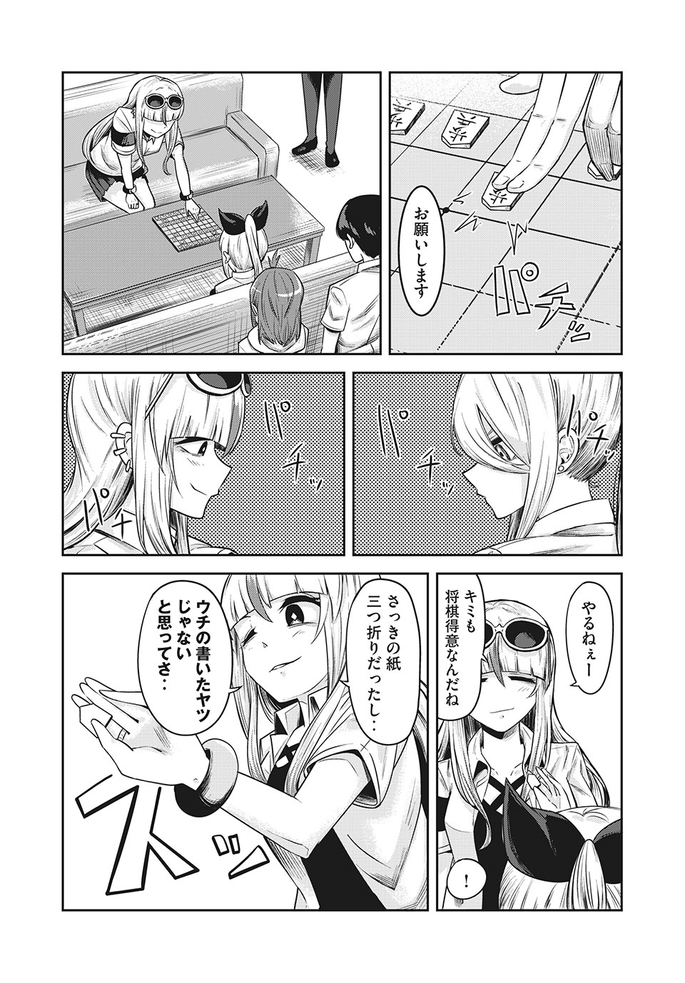 ドッペルさん - 第12.2話 - Page 10