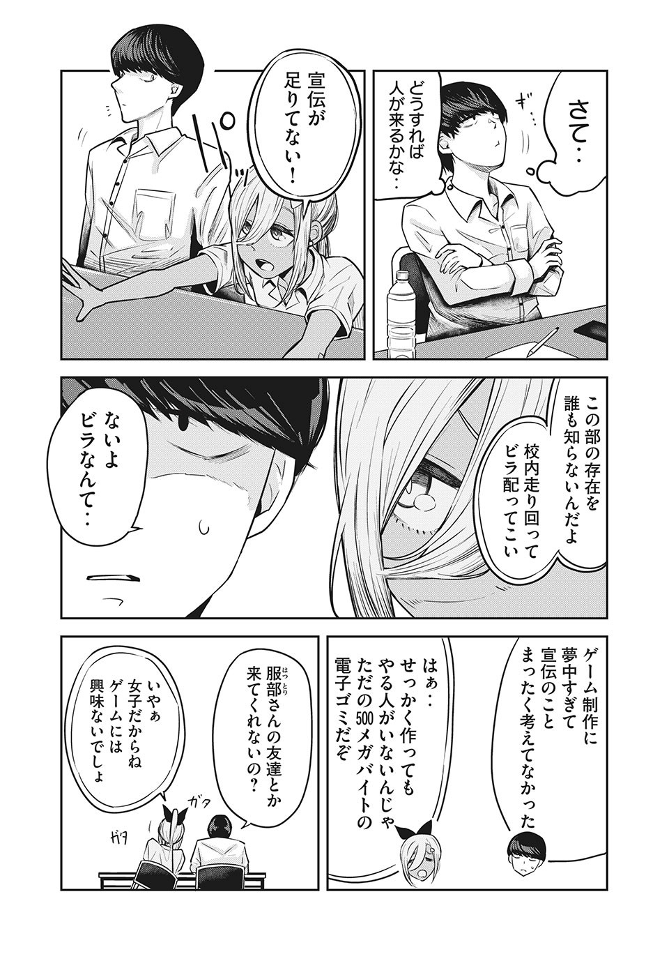 ドッペルさん - 第15話 - Page 5