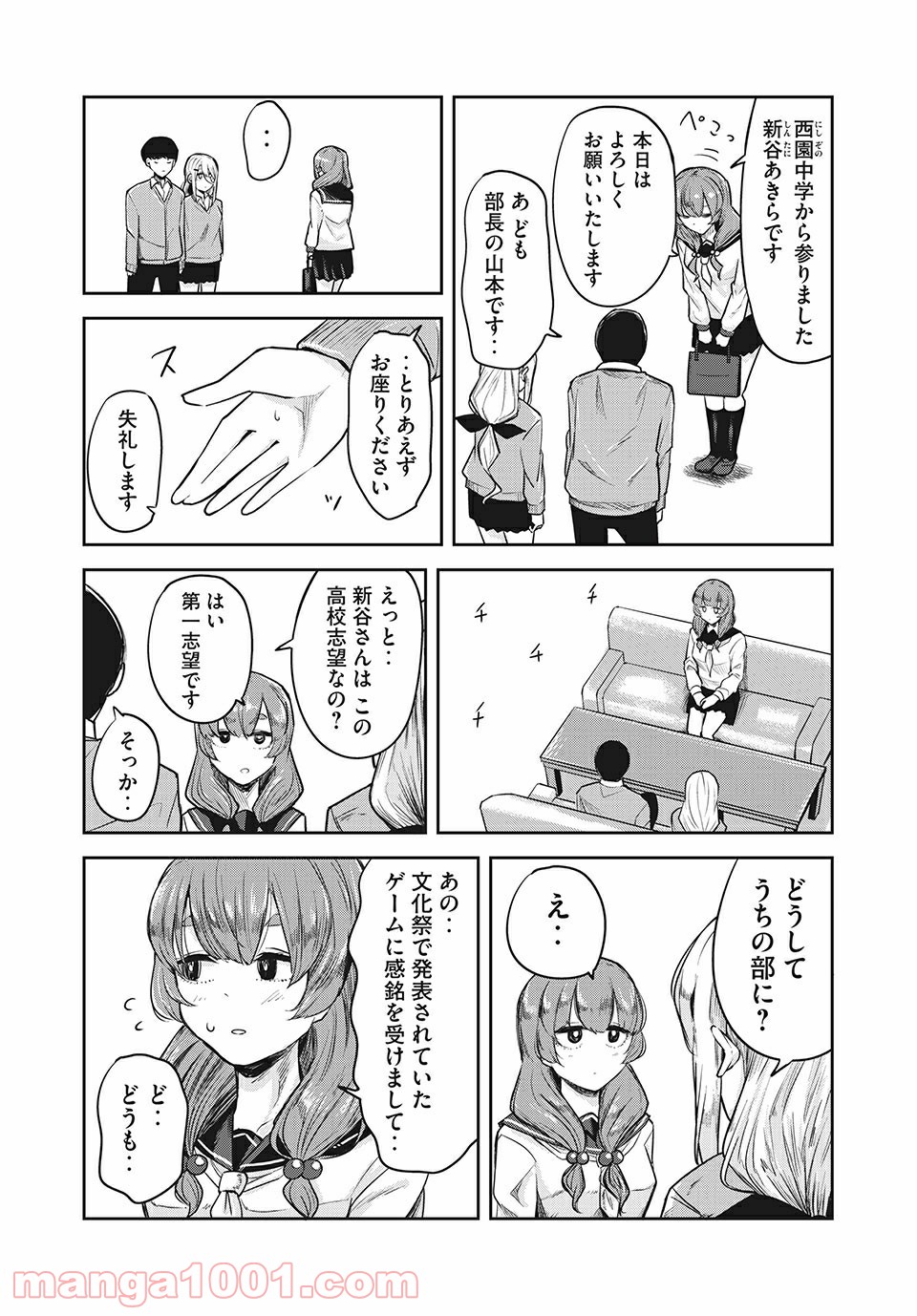 ドッペルさん 第18話 - Page 4