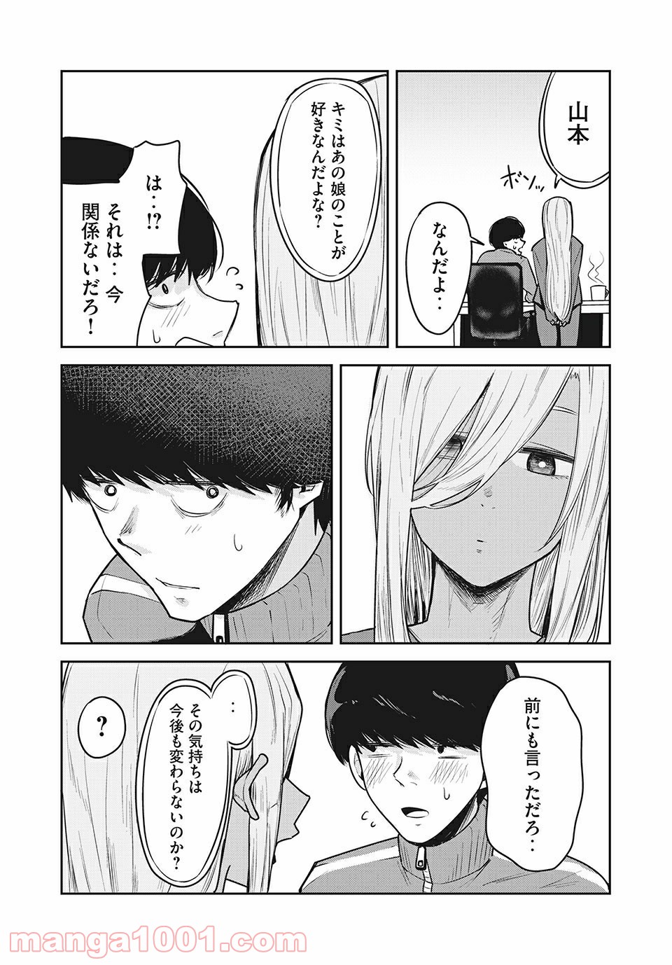 ドッペルさん - 第24話 - Page 9