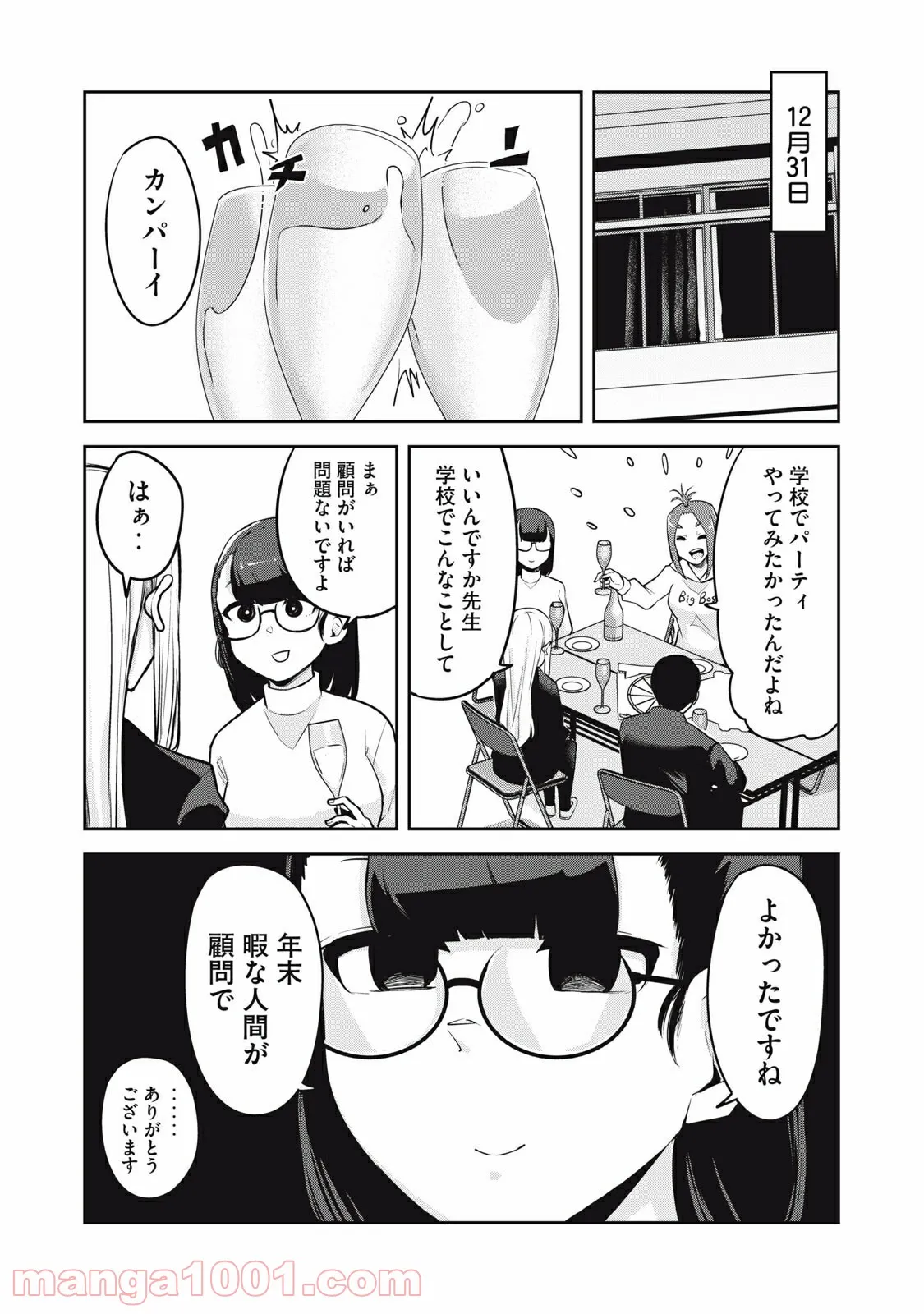 ドッペルさん 第29話 - Page 1