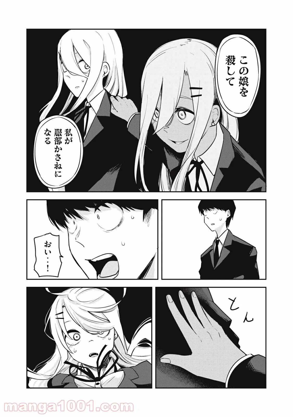 ドッペルさん 第29話 - Page 11