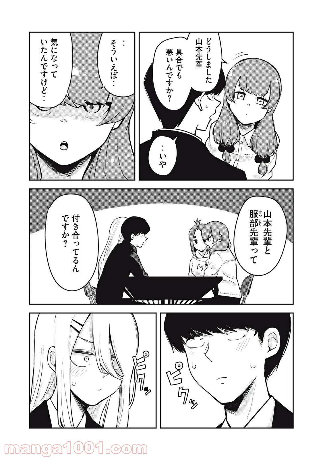 ドッペルさん - 第29話 - Page 3