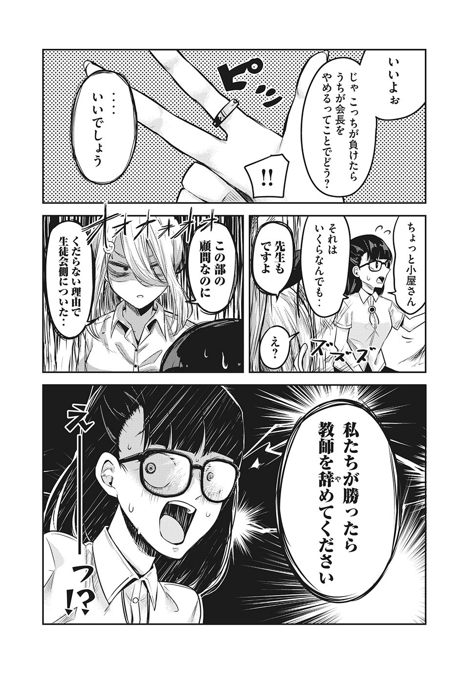 ドッペルさん 第12.1話 - Page 12