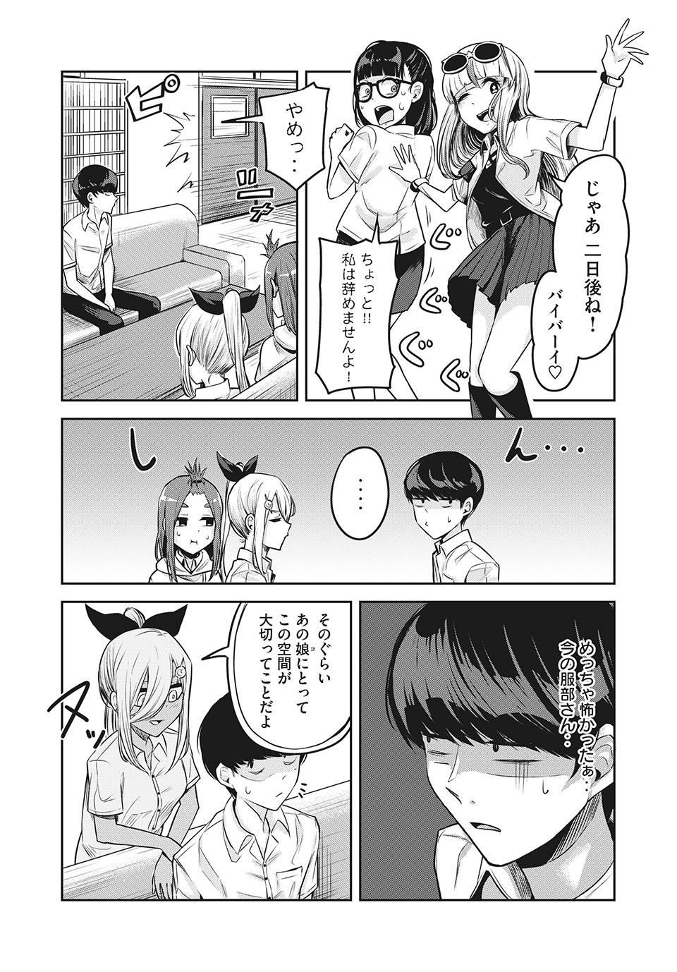 ドッペルさん 第12.1話 - Page 13