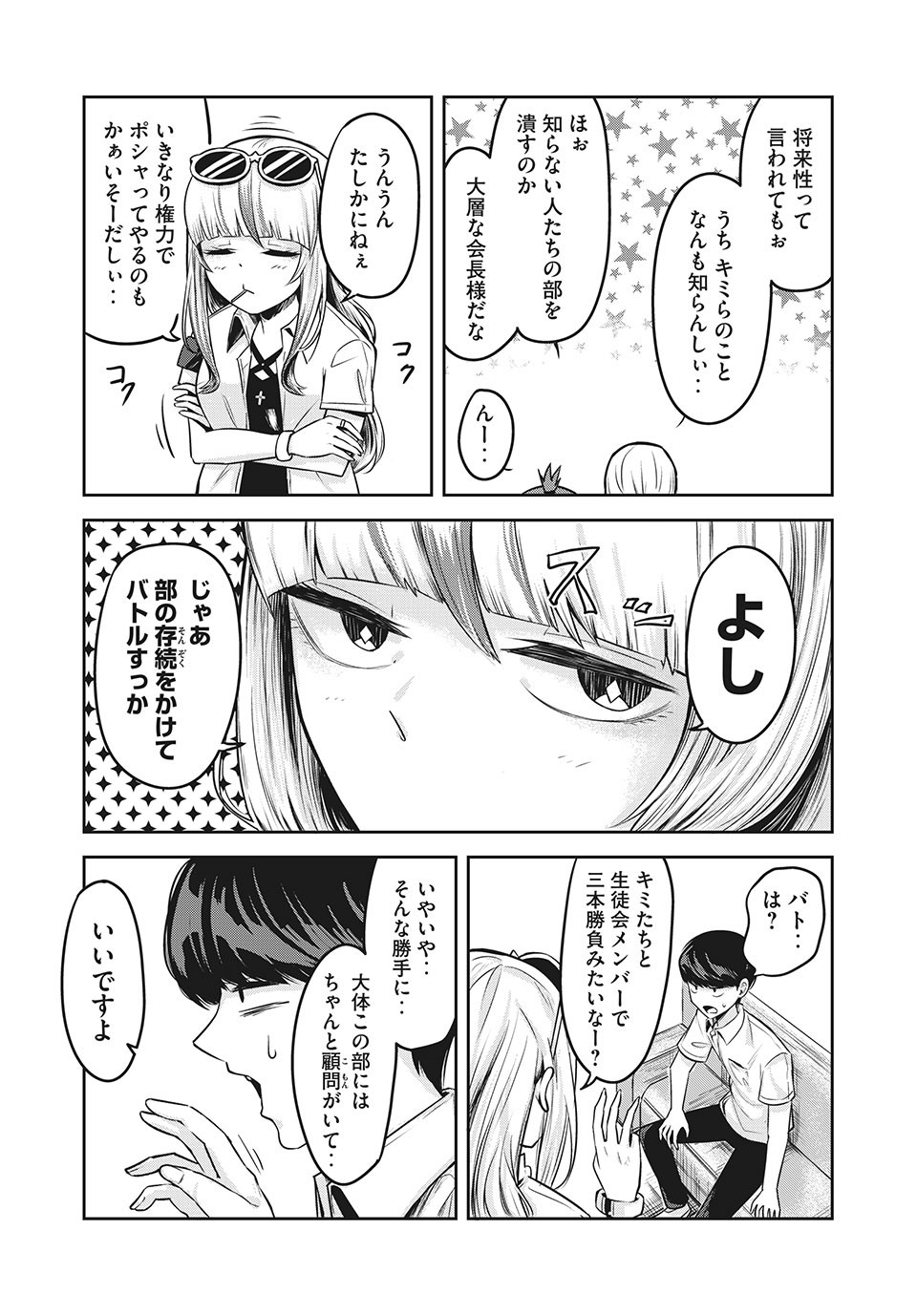 ドッペルさん - 第12.1話 - Page 7