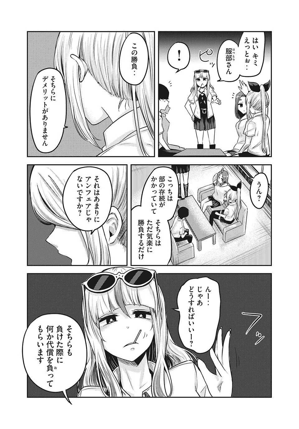 ドッペルさん - 第12.1話 - Page 10