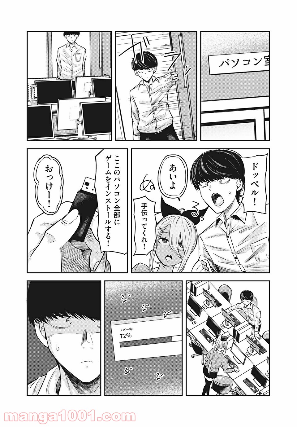 ドッペルさん - 第17話 - Page 6