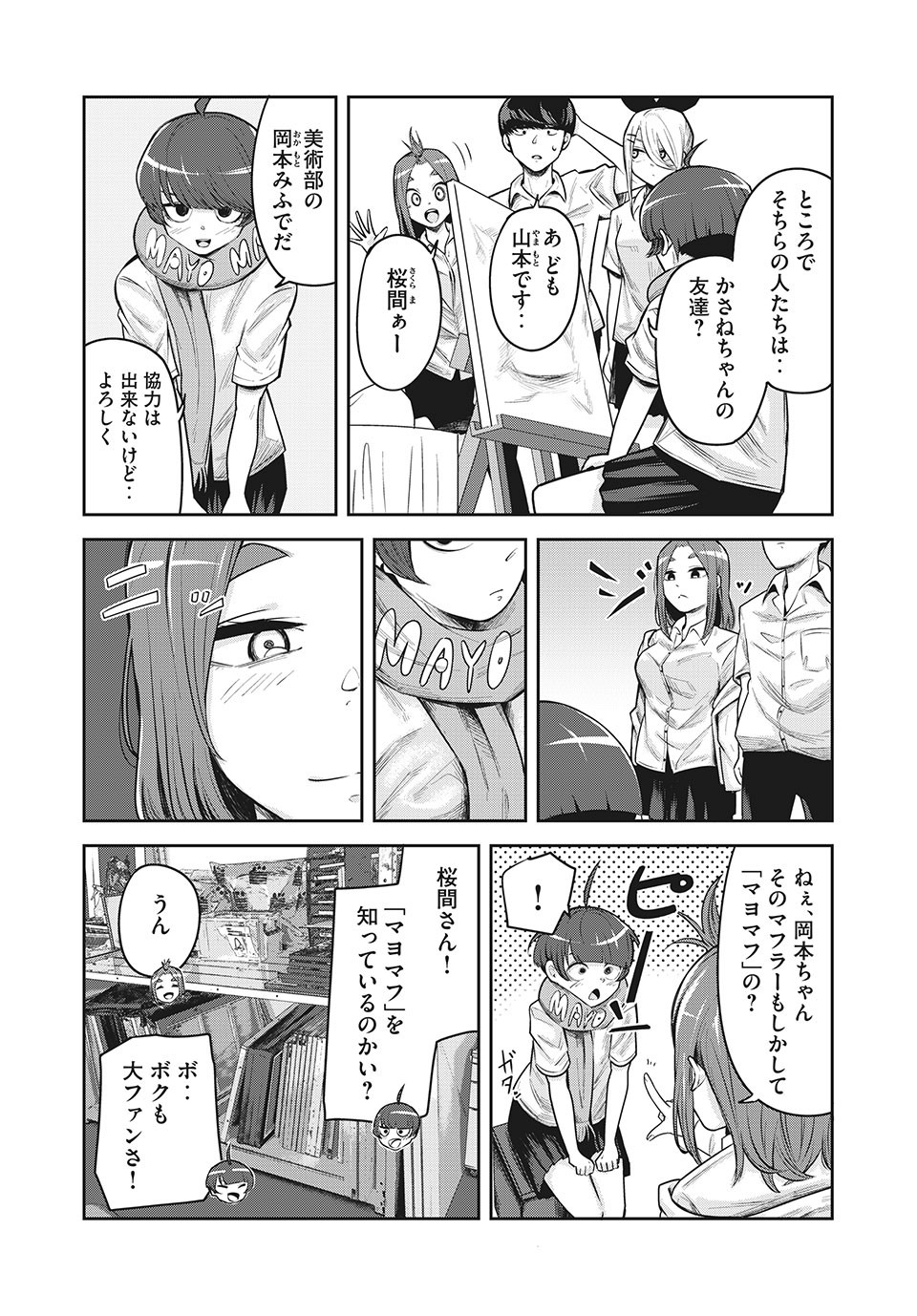 ドッペルさん - 第13.2話 - Page 2