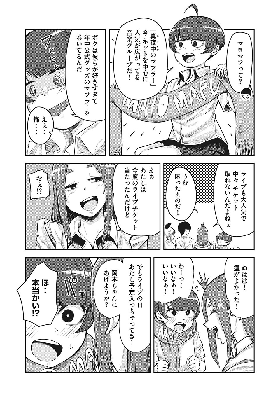 ドッペルさん 第13.2話 - Page 3