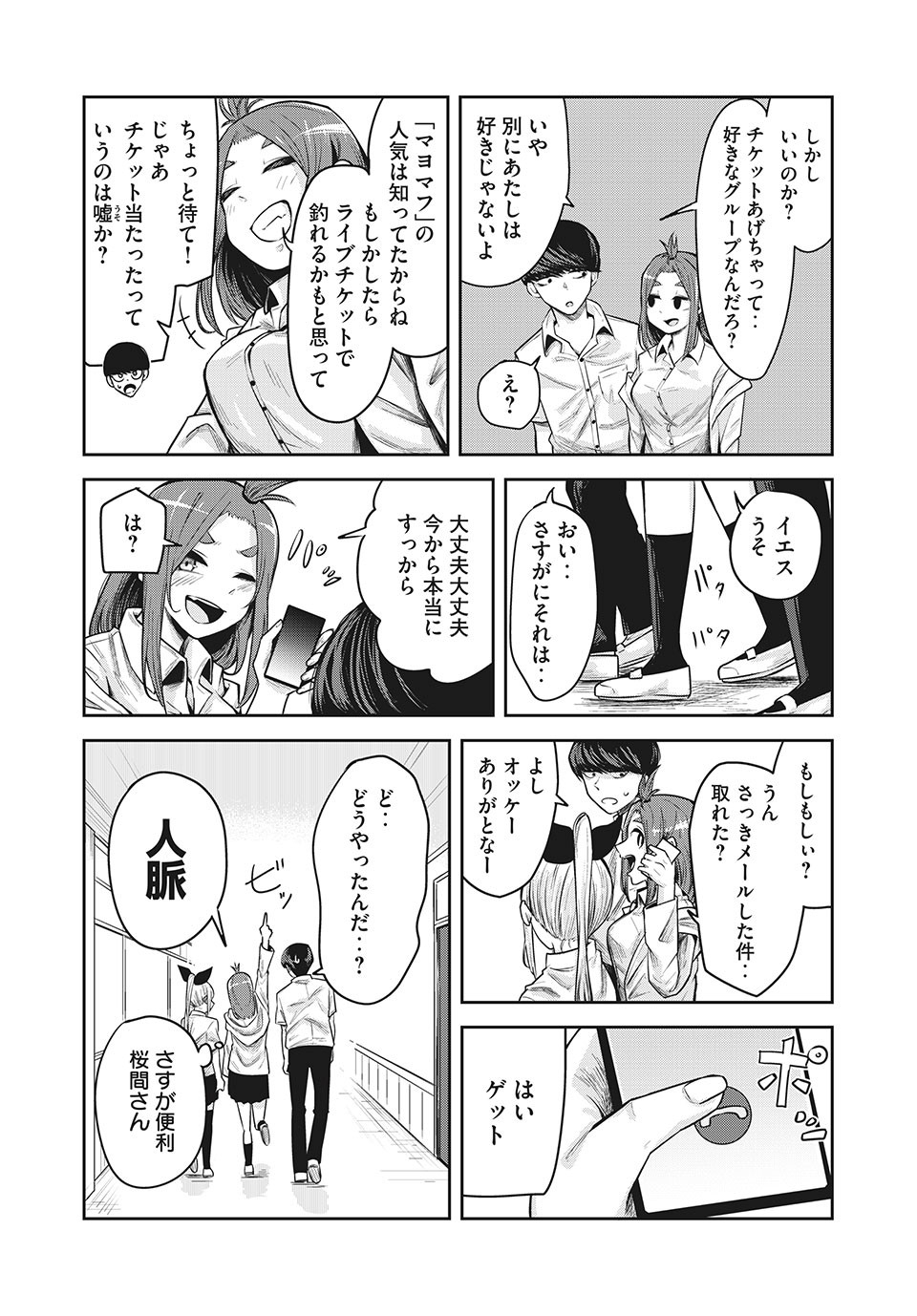 ドッペルさん - 第13.2話 - Page 5