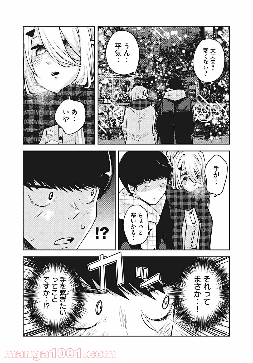 ドッペルさん - 第25話 - Page 6