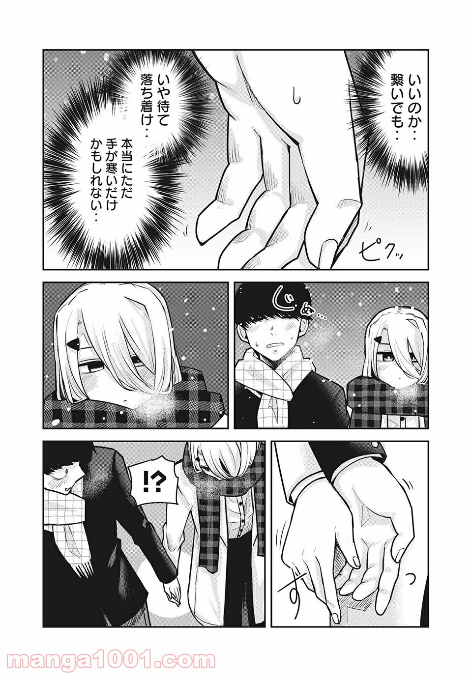 ドッペルさん 第25話 - Page 7