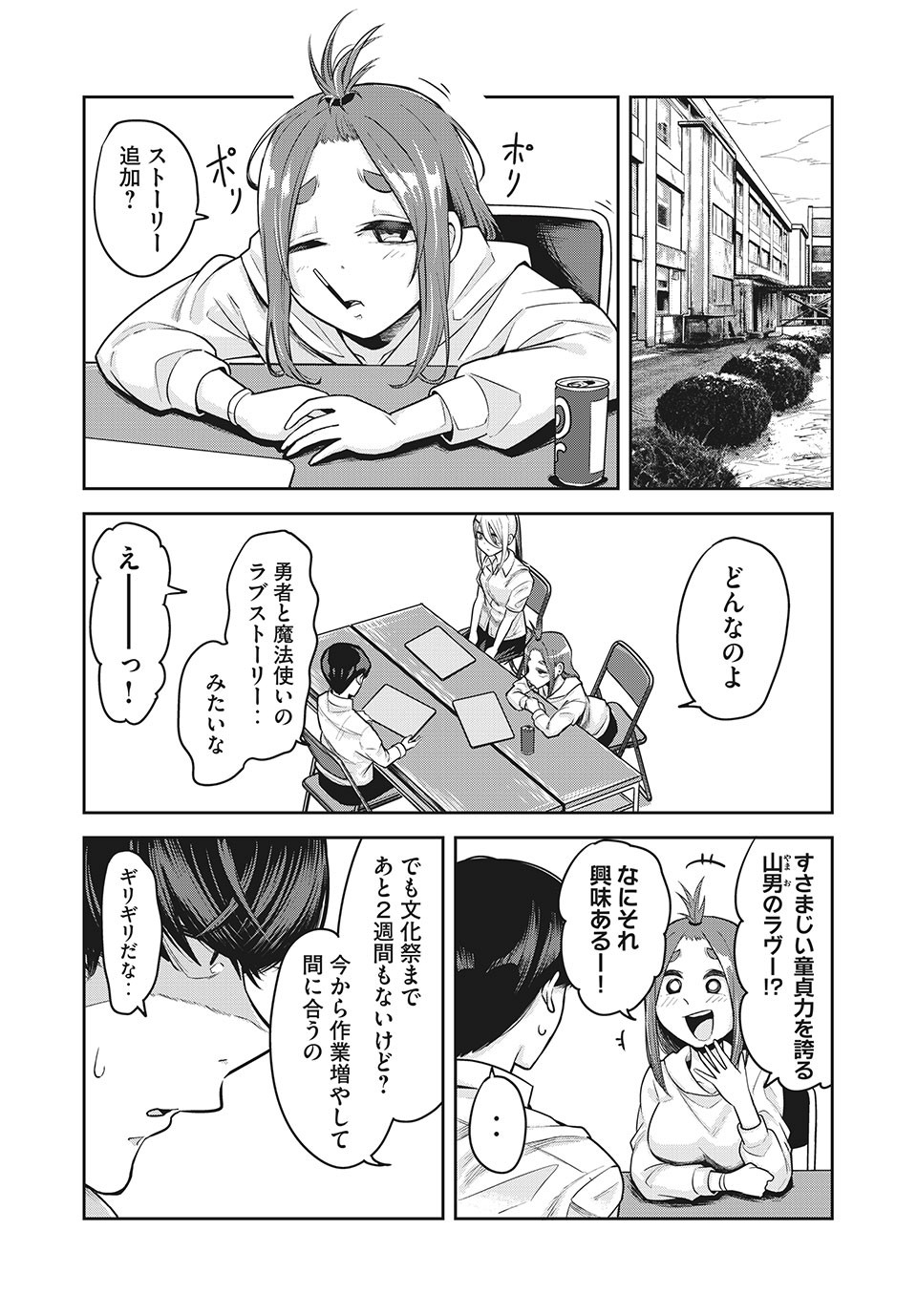 ドッペルさん - 第14.2話 - Page 1