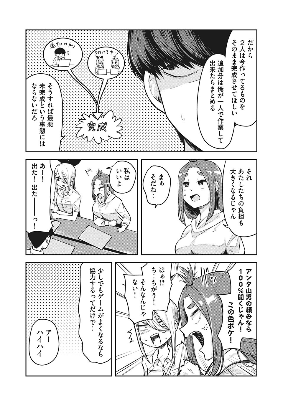 ドッペルさん - 第14.2話 - Page 2