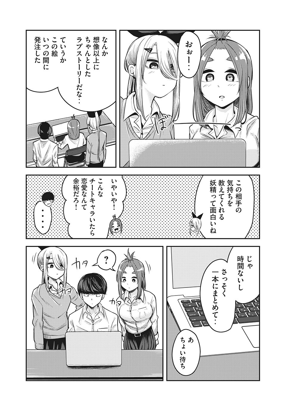 ドッペルさん - 第14.2話 - Page 12