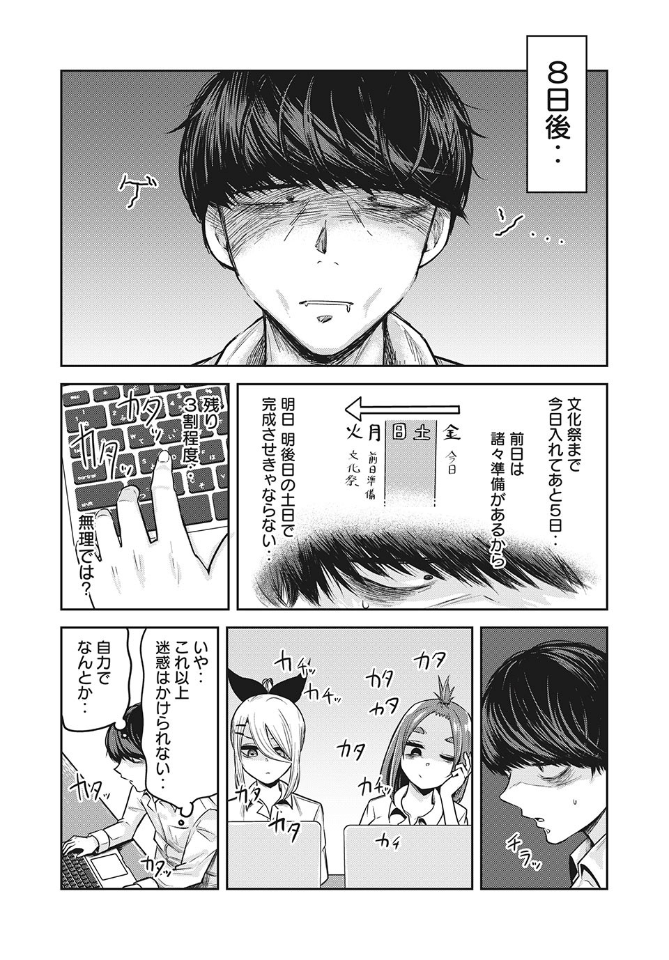 ドッペルさん - 第14.2話 - Page 4